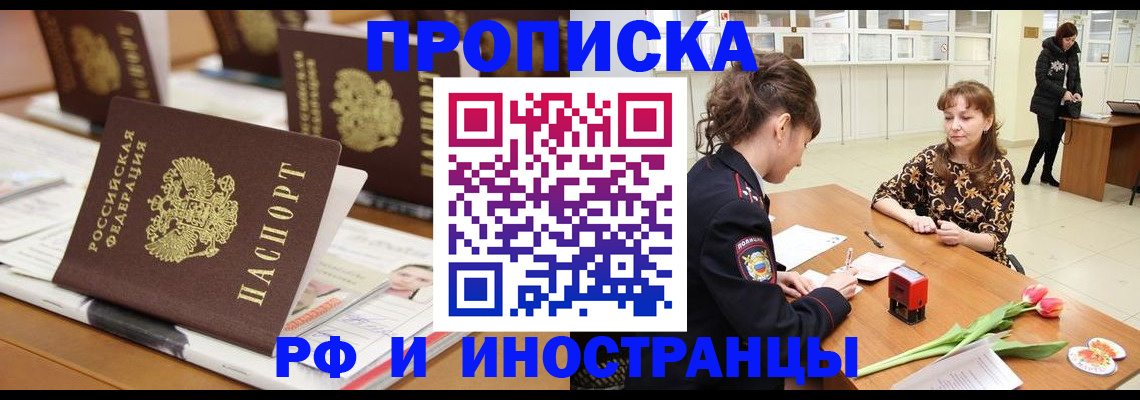 прописка 2025 в Ужуре