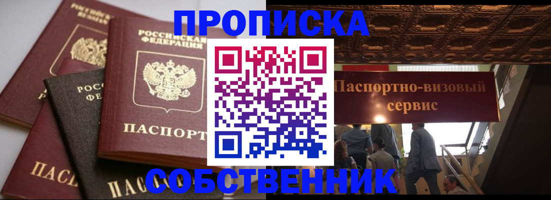 прописка законно в Ужуре