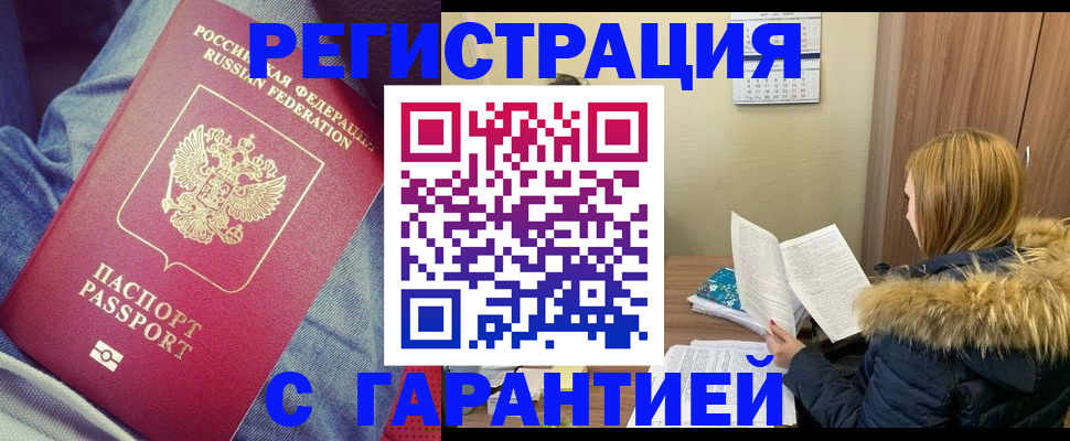 купить прописку в Ужуре